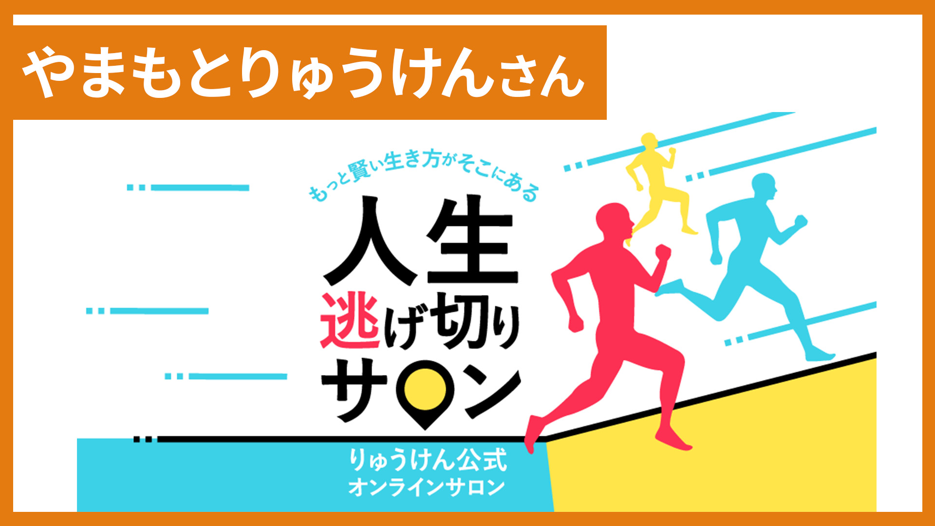 退会率2%低下を実現！常に価値を提供するコミュニティであるために